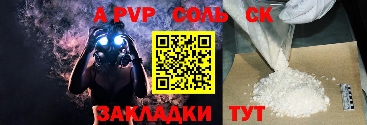 А ПВП мука  A-PVP Crystall  A-PVP  Вход с VPN  Добрянка 