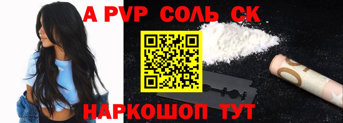 A PVP  Добрянка  Alpha-PVP СК КРИС  Alpha-PVP Соль  Альфа ПВП крисы CK 