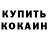 КЕТАМИН ketamine NURBEK Kumyzgailev