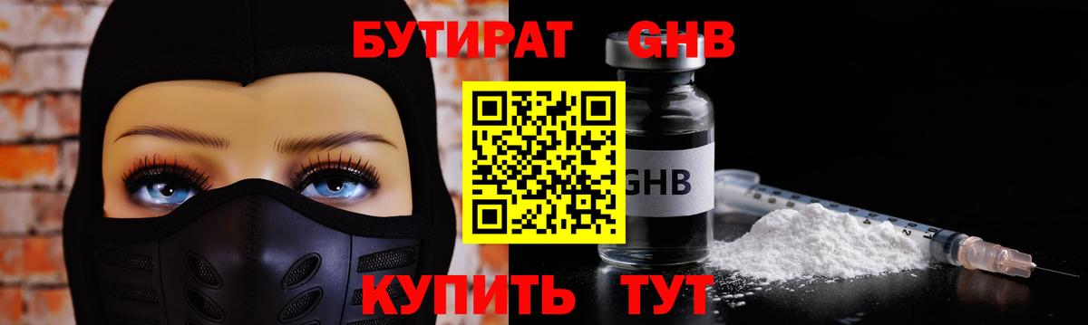 Бутират бутик  Бутират  Добрянка  Вход с VPN 