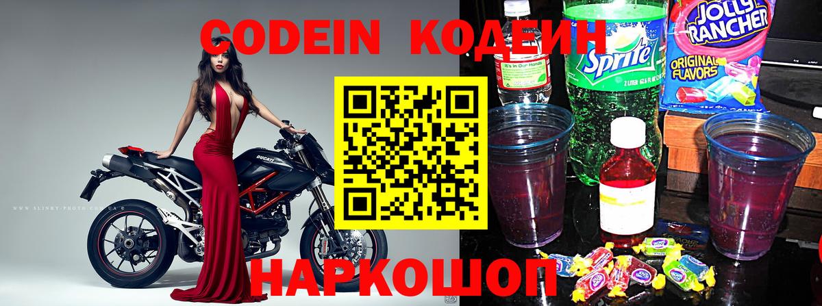 Кодеиновый сироп Lean Purple Drank Добрянка