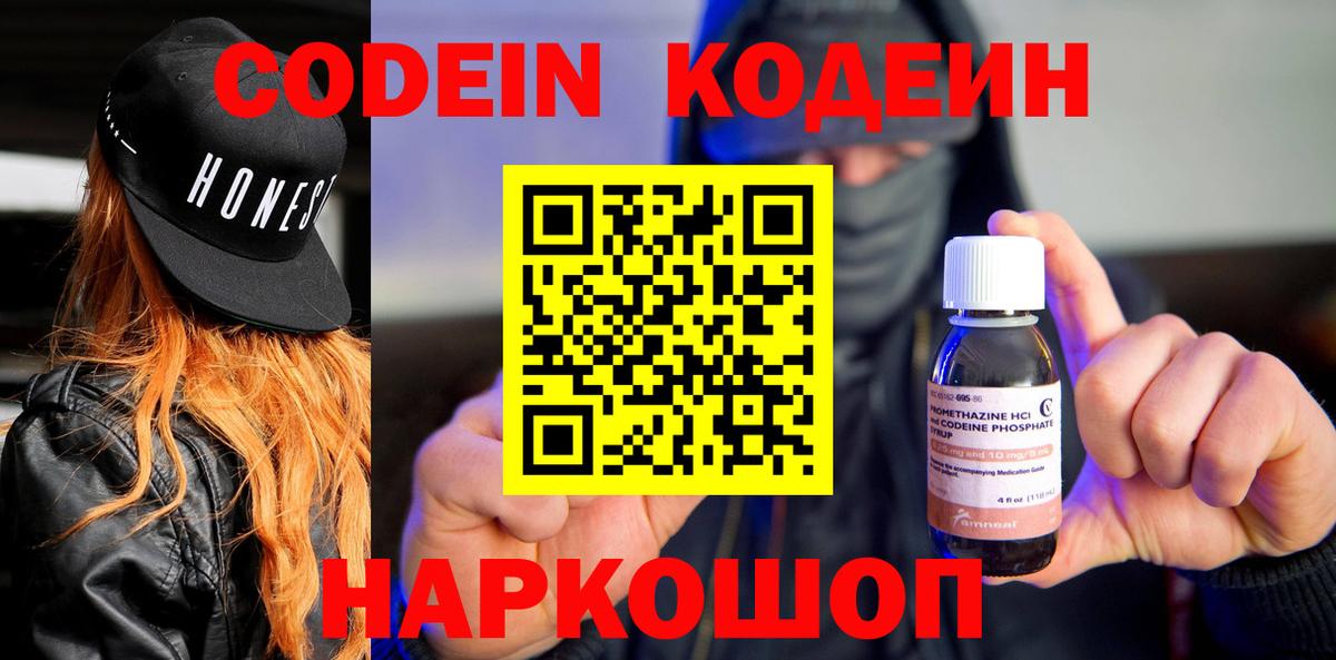 Кодеиновый сироп Lean напиток Lean (лин) Добрянка