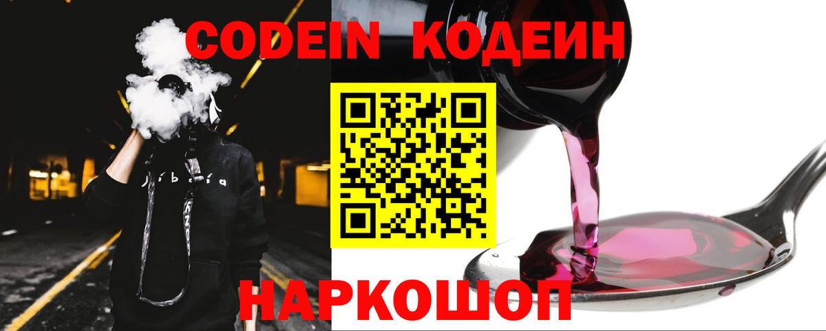Добрянка  Кодеин напиток Lean (лин)  Кодеиновый сироп Lean Purple Drank  Вход с VPN 