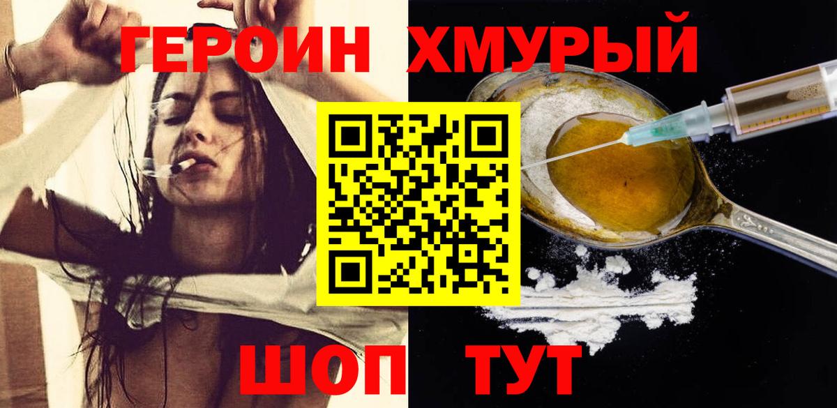 ГЕРОИН VHQ Добрянка