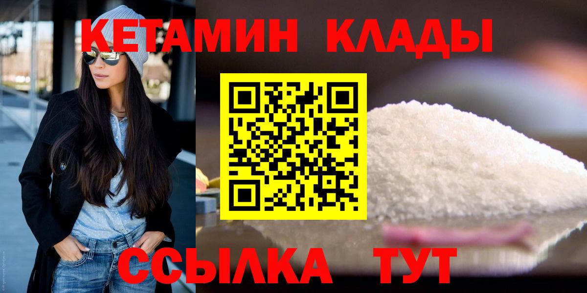 купить наркотик  Вход с VPN  Добрянка  Кетамин VHQ  КЕТАМИН ketamine 