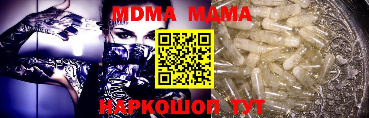 МДМА Molly  Вход с VPN  MDMA  МДМА кристаллы  Добрянка 