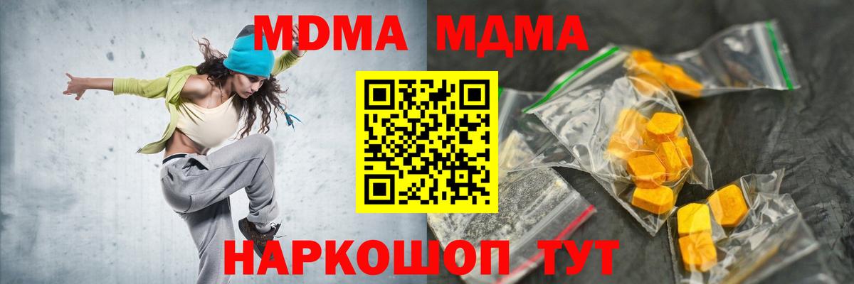 МДМА кристаллы Добрянка