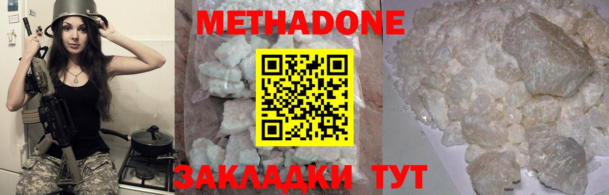 Добрянка  МЕТАДОН methadone  Метадон methadone  Вход с VPN 