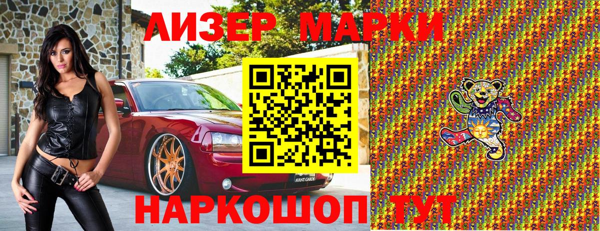 Наркотические марки 1,8мг Добрянка