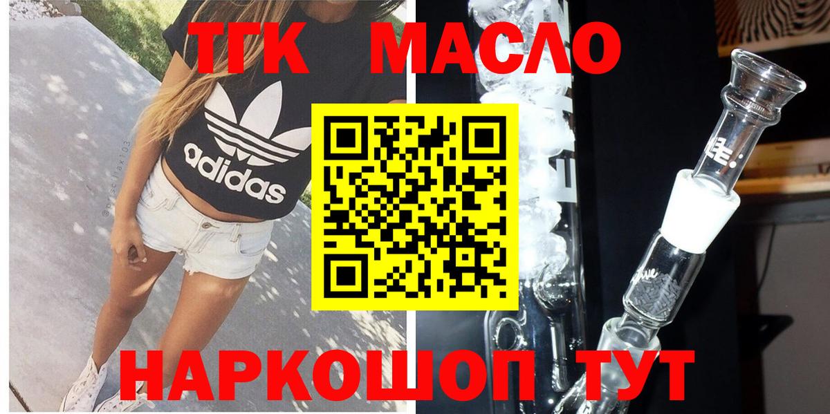 где купить наркоту  ТГК THC oil  Вход с VPN  Добрянка 